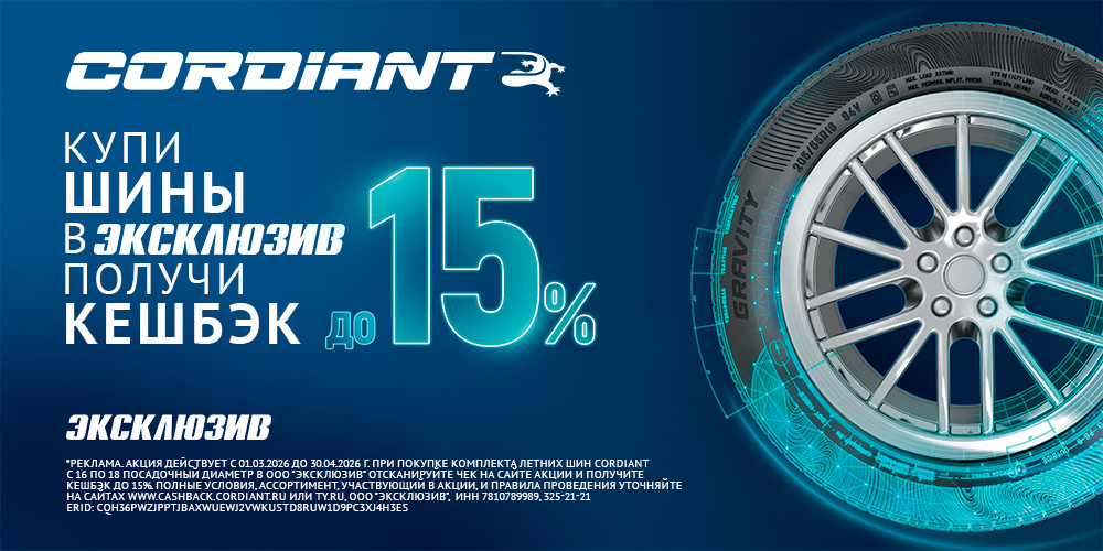 Бесплатный шиномонтаж Cordiant
